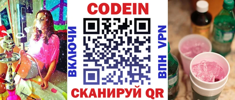 Кодеиновый сироп Lean Purple Drank  Верхний Тагил 